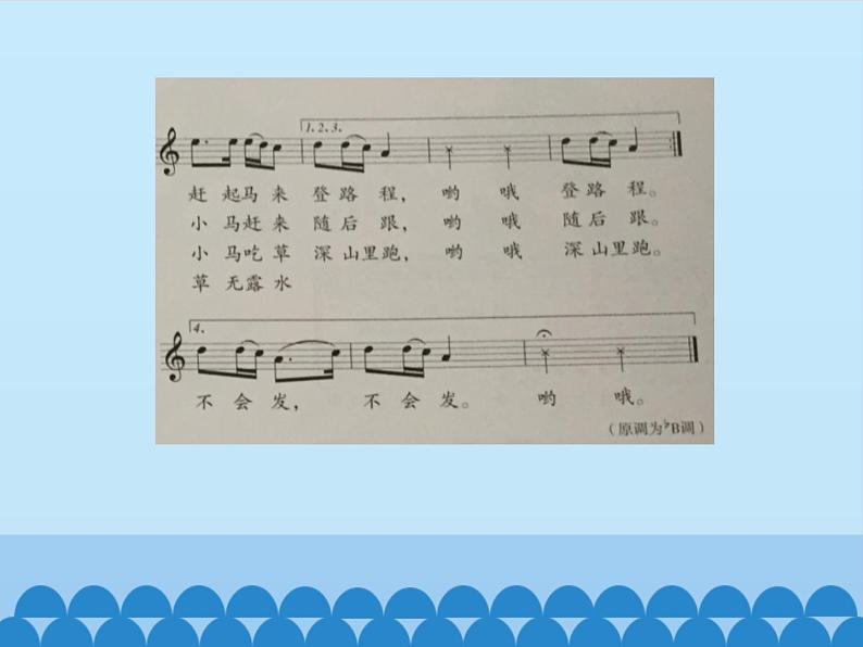 人教新课标三年级音乐上册(五线谱) 第二单元 农家孩子的歌 课件 共18张PPT)第3页