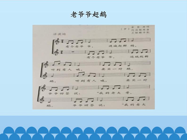 人教新课标三年级音乐上册(五线谱) 第二单元 农家孩子的歌 课件 共18张PPT)第6页