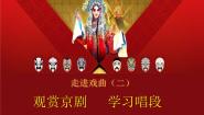 小学音乐花城版四年级下册欣赏 《可爱的一朵玫瑰花》教课课件ppt