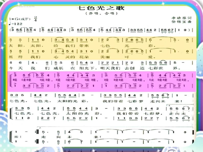 花城版小学音乐六年级下册5.歌曲 七色光之歌 课件(14张PPT)05