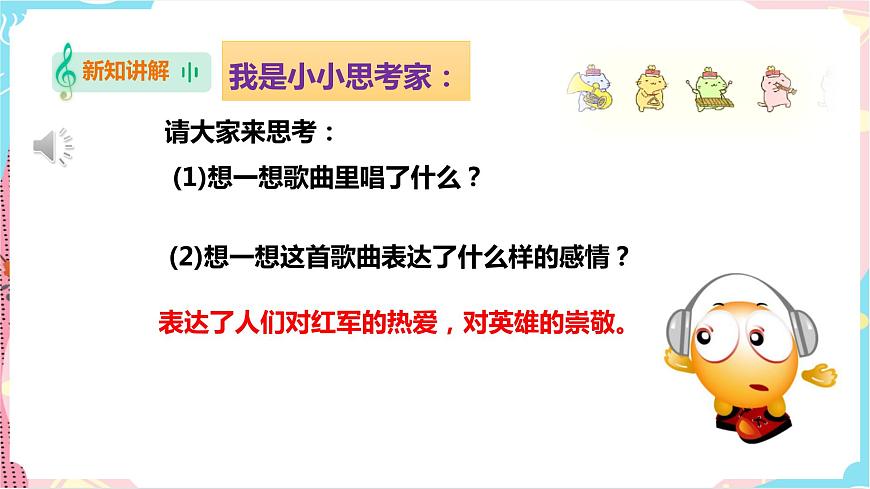 第一課 閃閃的紅星（課件）第二課時第6頁