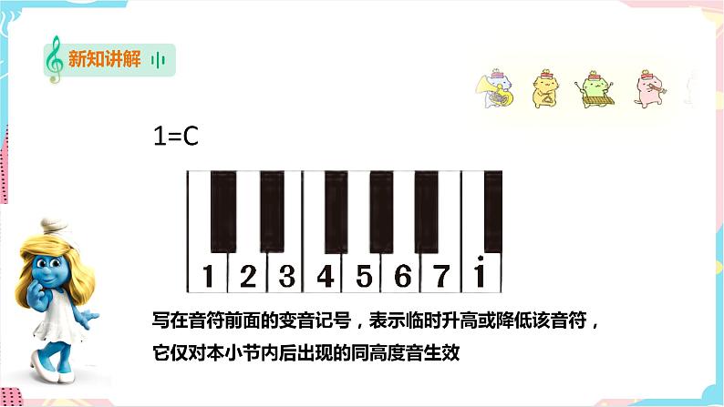 花城版五年级下册音乐第13课《蓝精灵》课件PPT+教案07