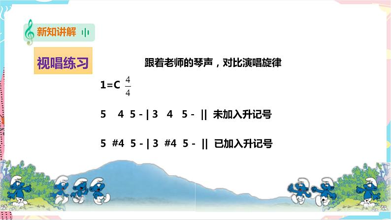 花城版五年级下册音乐第13课《蓝精灵》课件PPT+教案08