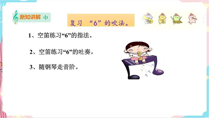 花城版五年级下册音乐第二课 交响音画《在中亚细亚草原上》第二课时 课件PPT+教案05