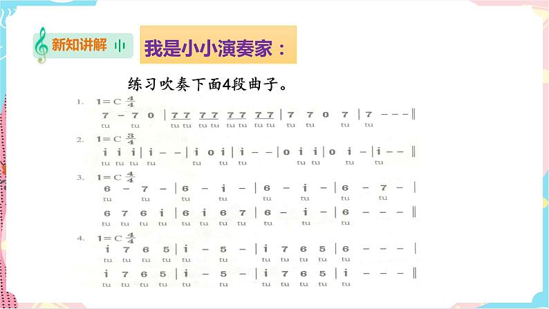 花城版五年级下册音乐第二课 交响音画《在中亚细亚草原上》第二课时 课件PPT+教案07