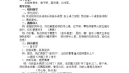 小学音乐人音版二年级上册四小天鹅舞曲教学设计