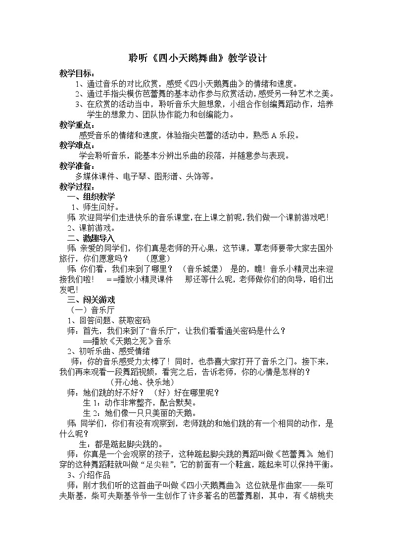 音乐 人音版(简谱) 二年级上 第6课 聆听 四小天鹅舞曲教案01