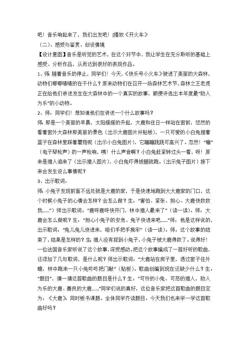 音乐 人音版(简谱) 二年级上 欢乐谷 大鹿(12)教案第2页