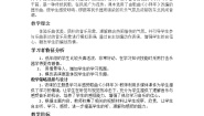 小学音乐人音版二年级上册第8课 新年好小拜年教学设计