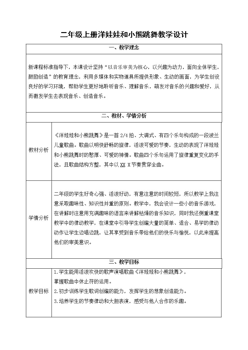 音乐 人音版(简谱) 二年级上 第6课 洋娃娃和小熊跳舞教案第1页