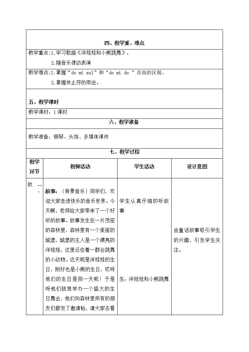 音乐 人音版(简谱) 二年级上 第6课 洋娃娃和小熊跳舞教案第2页
