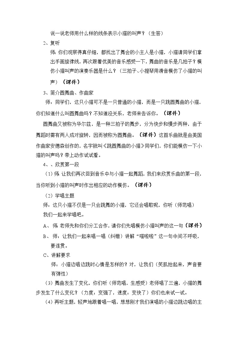 音乐 人音版(简谱) 二年级上 第5课 聆听 跳圆舞曲的小猫教案第2页