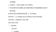 小学音乐人音版二年级上册请你唱个歌吧教学设计