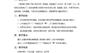 小学音乐请你唱个歌吧教学设计及反思