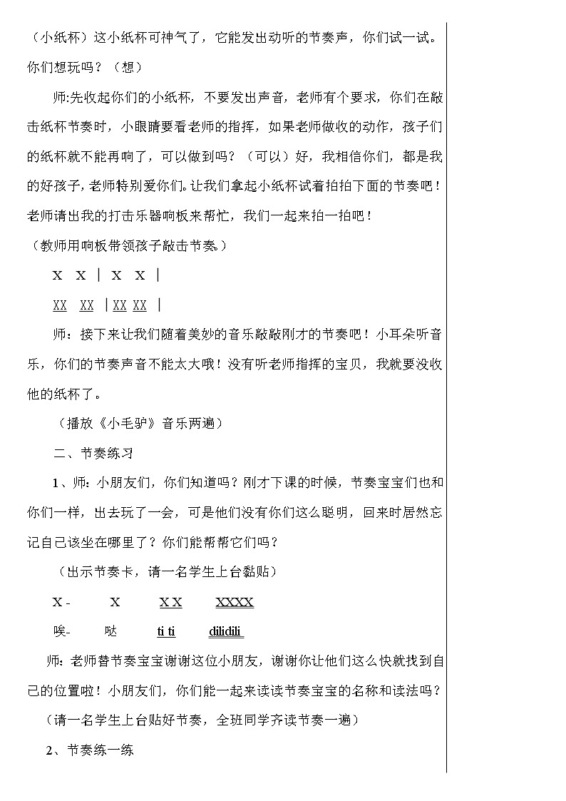 湘艺版 二年级上册音乐 第五课 (演唱)小毛驴(2)(教案)第2页
