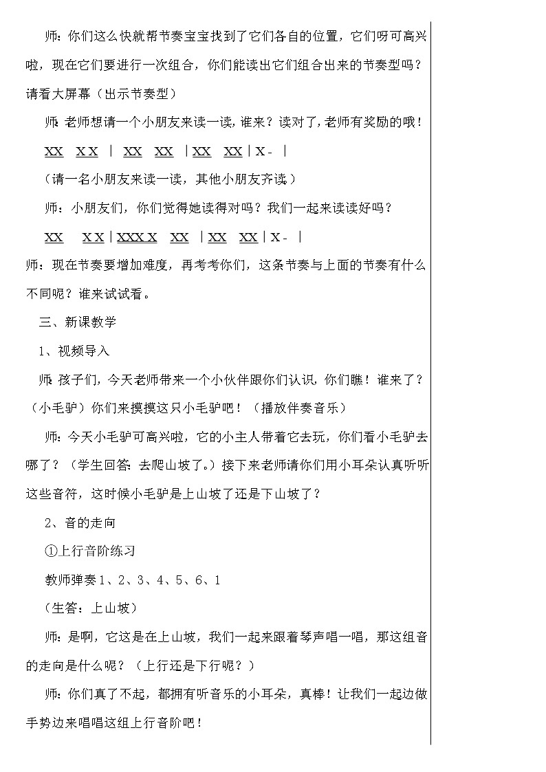 湘艺版 二年级上册音乐 第五课 (演唱)小毛驴(2)(教案)第3页