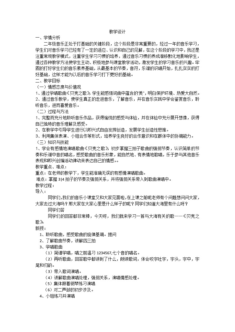 湘艺版 二年级上册音乐 第十课 (演唱)贝壳之歌(教案)第1页