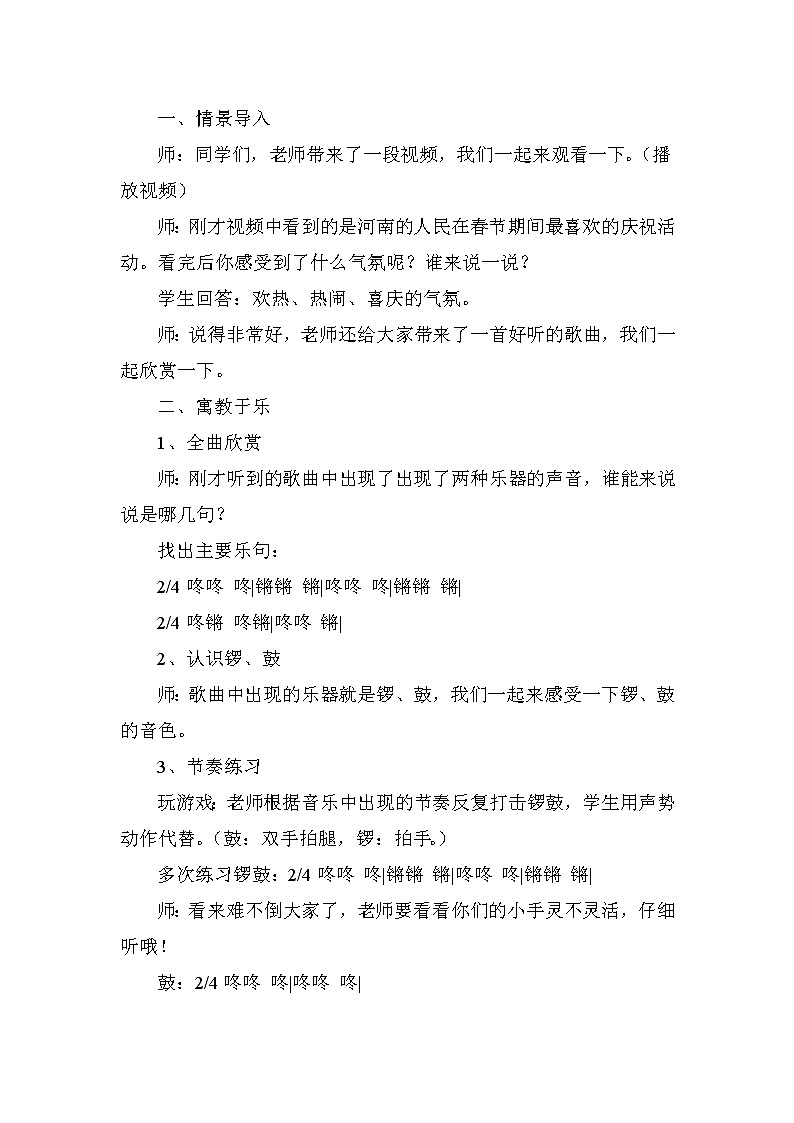 湘艺版 二年级上册音乐 第八课 (演唱)锣鼓歌(2)(教案)第2页