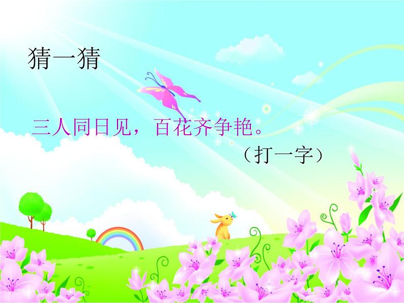 音乐 人音版(简谱) 二年级上 欢乐谷 请你唱个歌吧_课件02