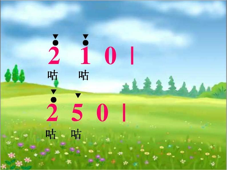 音乐 人音版(简谱) 二年级上 欢乐谷 请你唱个歌吧_课件04