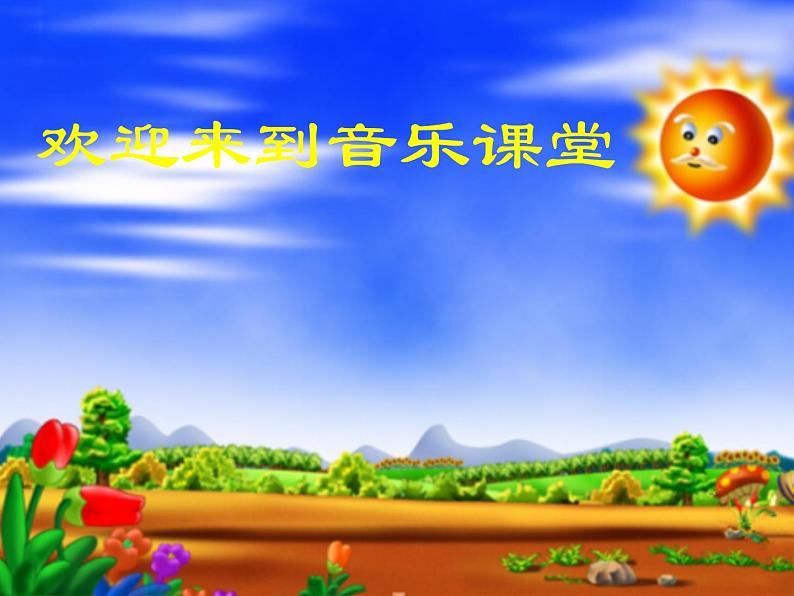 音乐 人音版(简谱) 二年级上 欢乐谷 大鹿(7)课件01