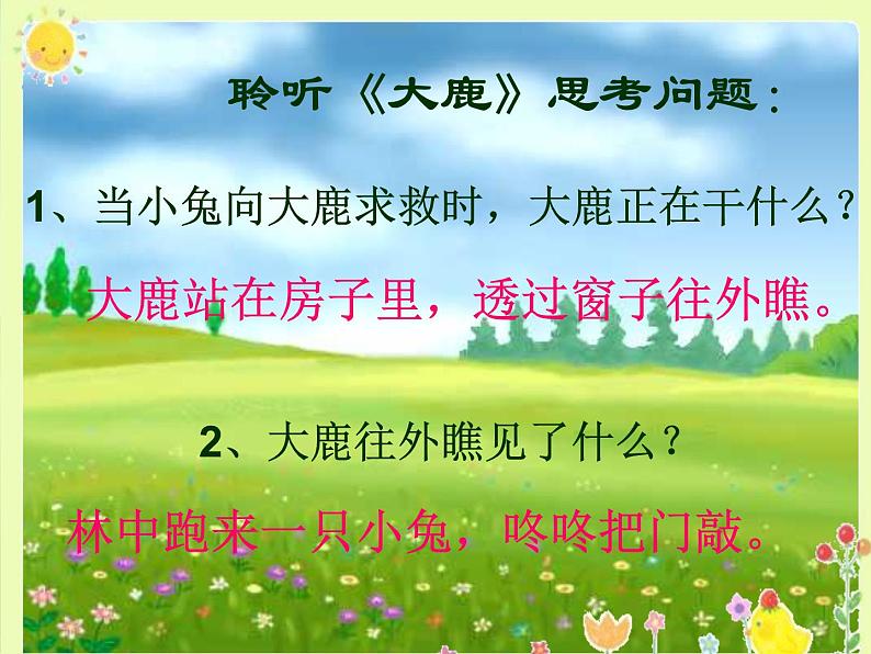 音乐 人音版(简谱) 二年级上 欢乐谷 大鹿(7)课件05