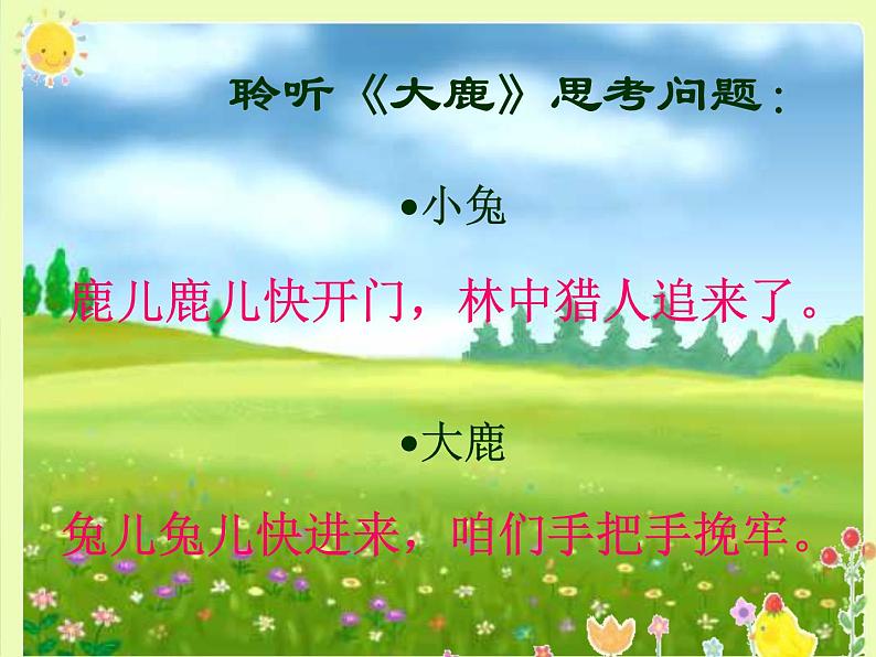 音乐 人音版(简谱) 二年级上 欢乐谷 大鹿(7)课件06