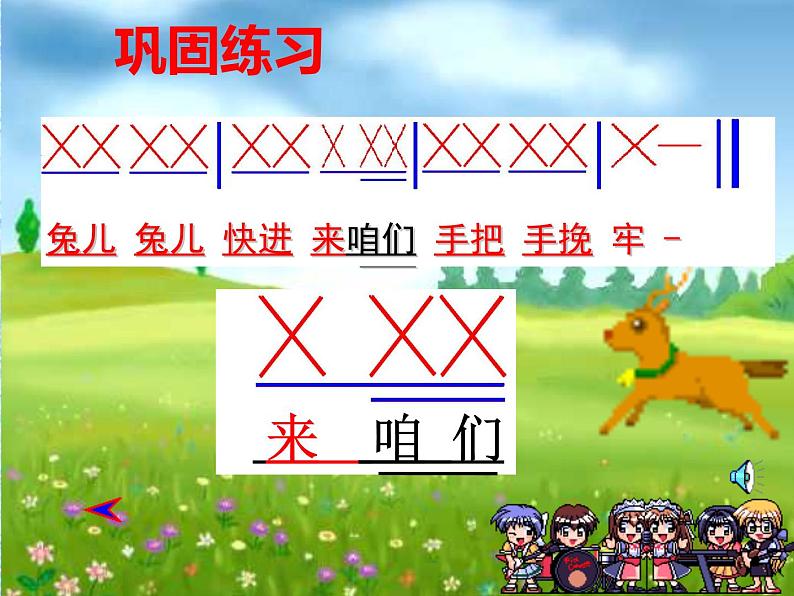 音乐 人音版(简谱) 二年级上 欢乐谷 大鹿(7)课件08