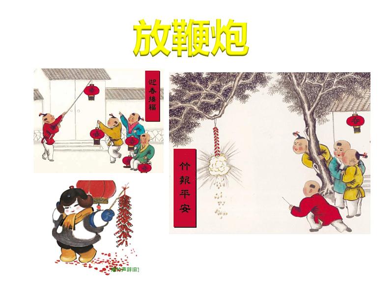 音乐 人音版(简谱) 二年级上 第8课 过新年(3)课件07