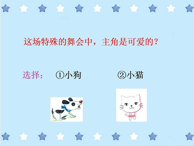 音乐 人音版(简谱) 二年级上 第5课 跳圆舞曲的小猫(1)课件第3页
