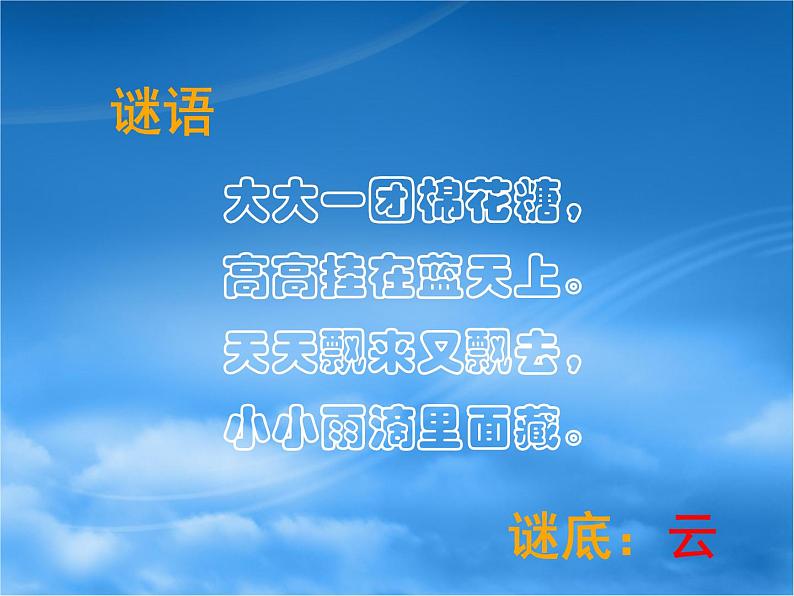 音乐 人音版(简谱) 二年级上 第7课 《云》课件05