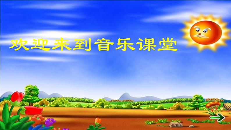 音乐 人音版(简谱) 二年级上 欢乐谷 大鹿(10)课件第1页