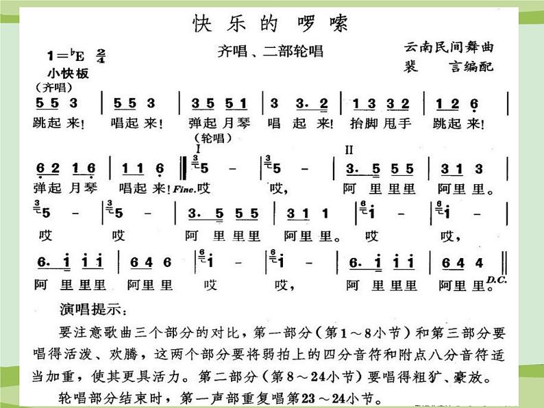 音乐 人音版(简谱) 二年级上 第2课 快乐的罗嗦_课件第3页