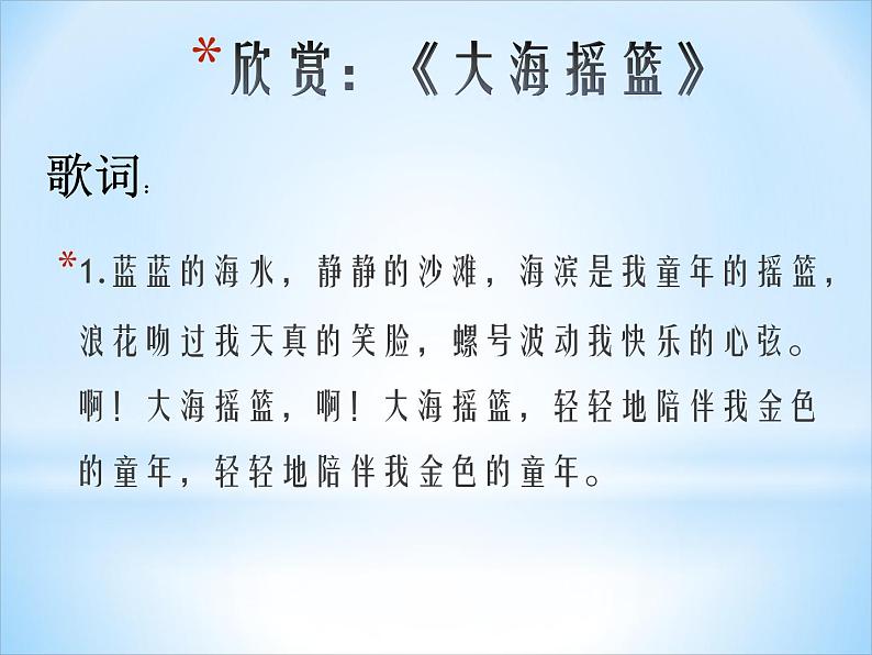音乐 人音版(简谱) 二年级上 第7课 大海摇篮_课件第2页