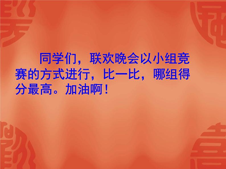 湘艺版 二年级上册音乐 第十二课 新年联欢会_(课件)第5页