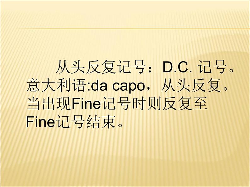 湘艺版 二年级上册音乐 第四课 (音乐知识)反复记号(一)_(课件)第5页