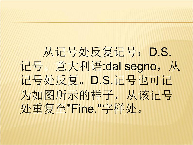 湘艺版 二年级上册音乐 第四课 (音乐知识)反复记号(一)_(课件)第6页