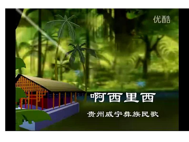湘艺版 二年级上册音乐 第一课 (音乐游戏)阿西里西(课件)第7页