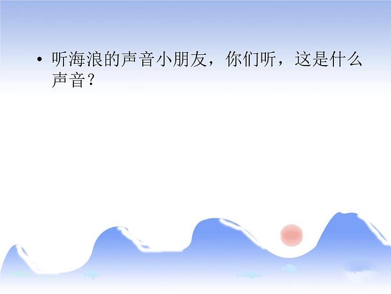 海上风暴(片段)PPT课件免费下载02