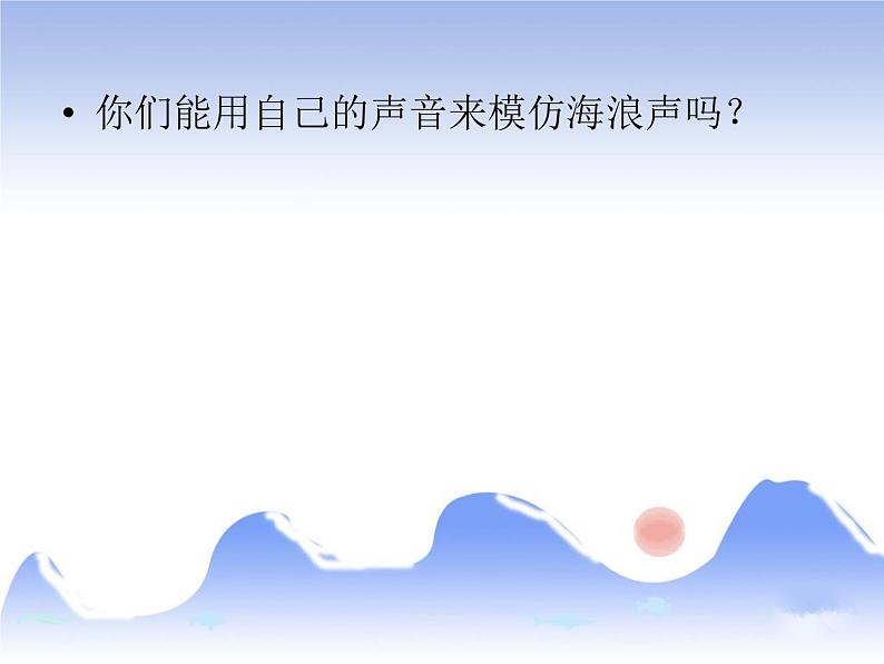 海上风暴(片段)PPT课件免费下载03