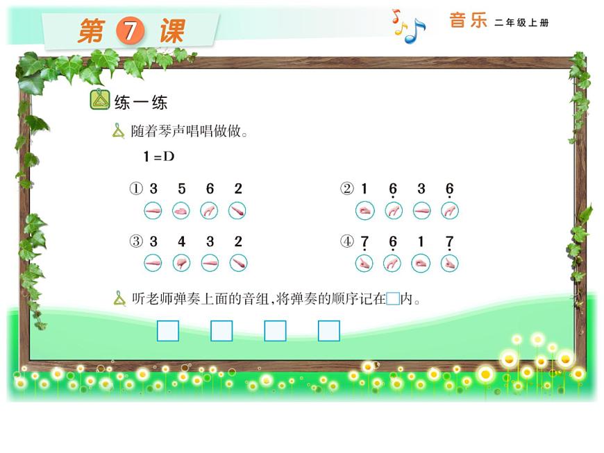湘藝版 二年級(jí)上冊(cè)音樂 第七課 (集體舞)跳竹竿(2)(課件)第5頁(yè)