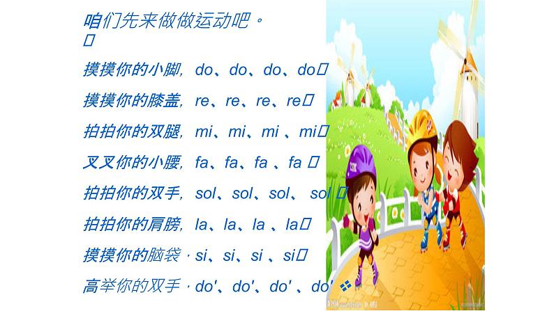 湘艺版 二年级上册音乐 第八课 (演唱)两只老虎(1)(课件)04