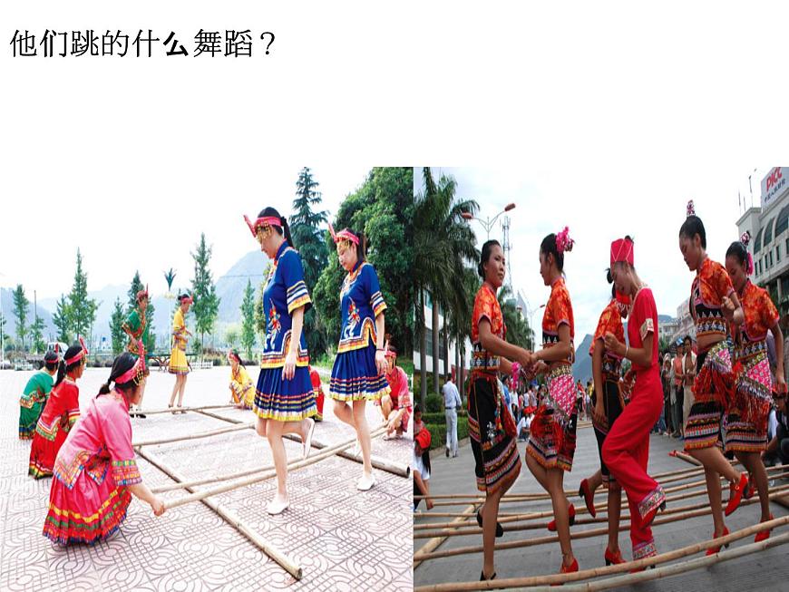 湘藝版 二年級上冊音樂 第七課 (集體舞)跳竹竿(4)(課件)第2頁