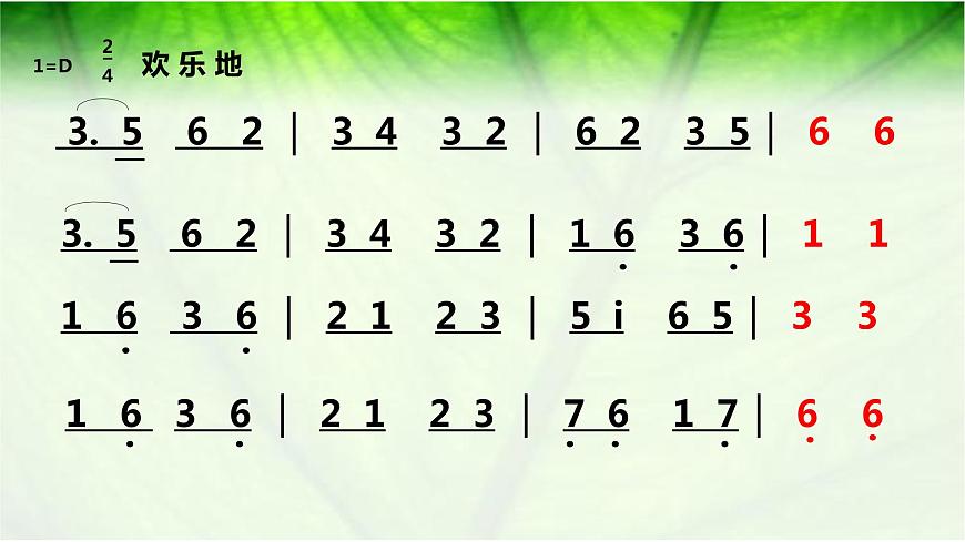 湘藝版 二年級上冊音樂 第七課 (集體舞)跳竹竿(課件)第4頁