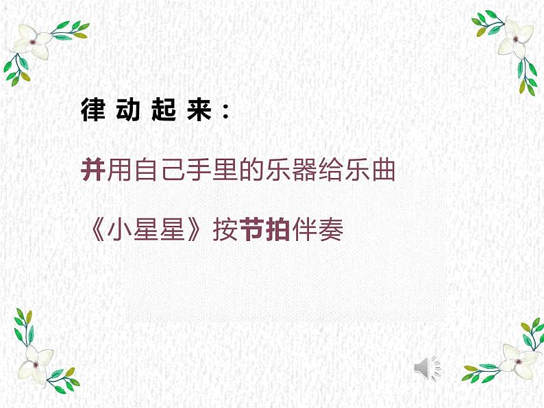 湘艺版 二年级上册音乐 第六课 (演唱)蒙古小夜曲(2)(课件)第2页