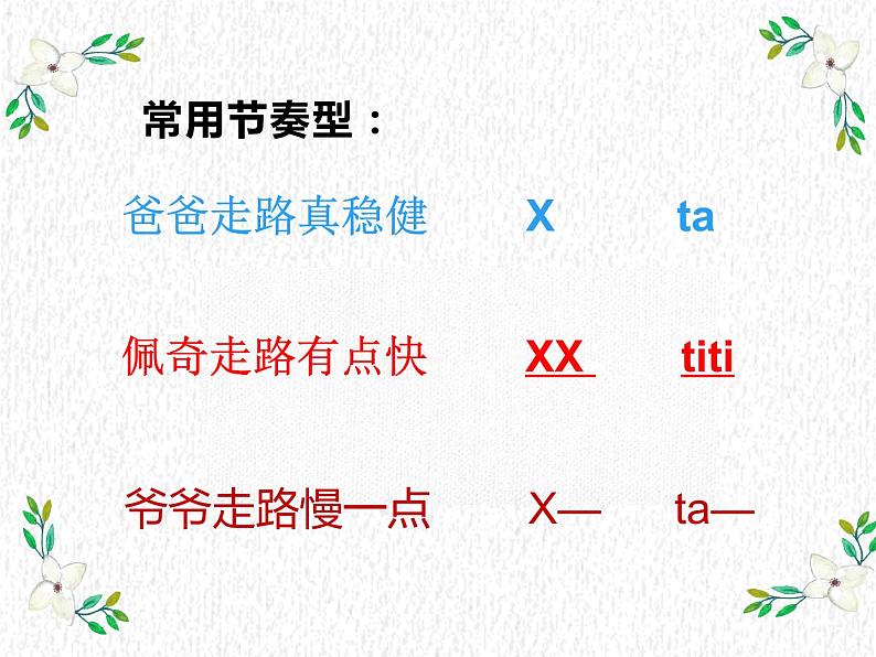 湘艺版 二年级上册音乐 第六课 (演唱)蒙古小夜曲(2)(课件)第3页