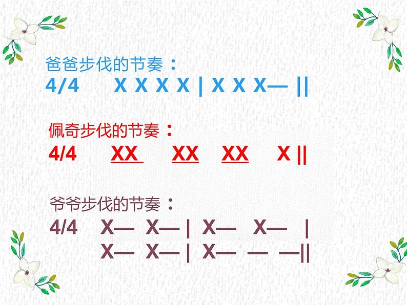 湘艺版 二年级上册音乐 第六课 (演唱)蒙古小夜曲(2)(课件)第4页