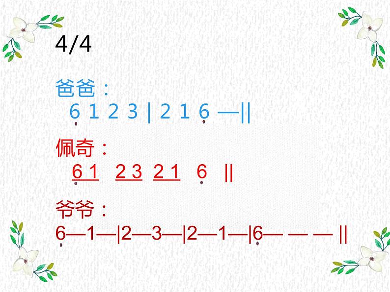 湘艺版 二年级上册音乐 第六课 (演唱)蒙古小夜曲(2)(课件)第6页