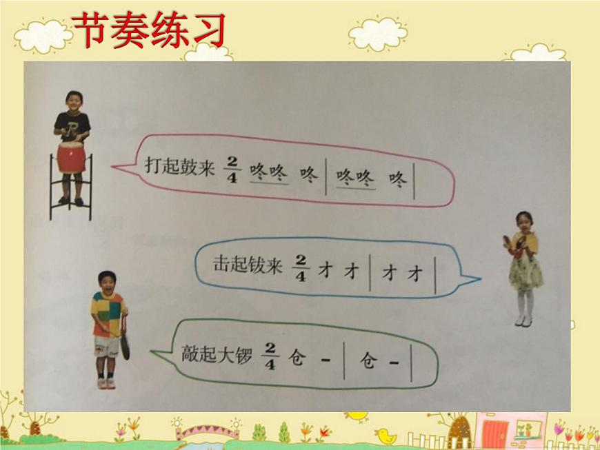 湘藝版 二年級(jí)上冊(cè)音樂(lè) 第八課 （認(rèn)識(shí)樂(lè)器）鼓 鈸 鑼_（課件）第6頁(yè)