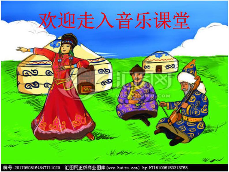 湘艺版 二年级上册音乐 第六课 (演唱)蒙古小夜曲(4)(课件)01